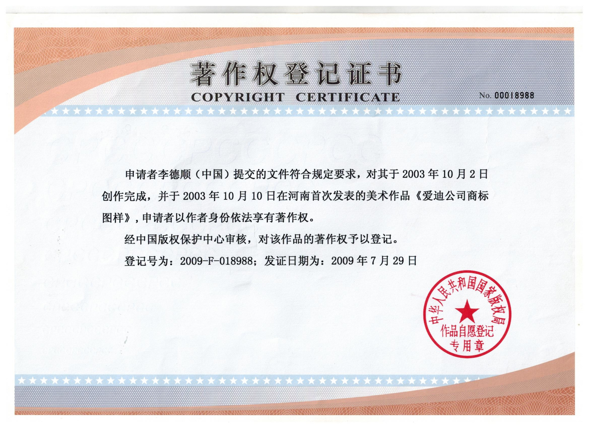 著作权登记证书
