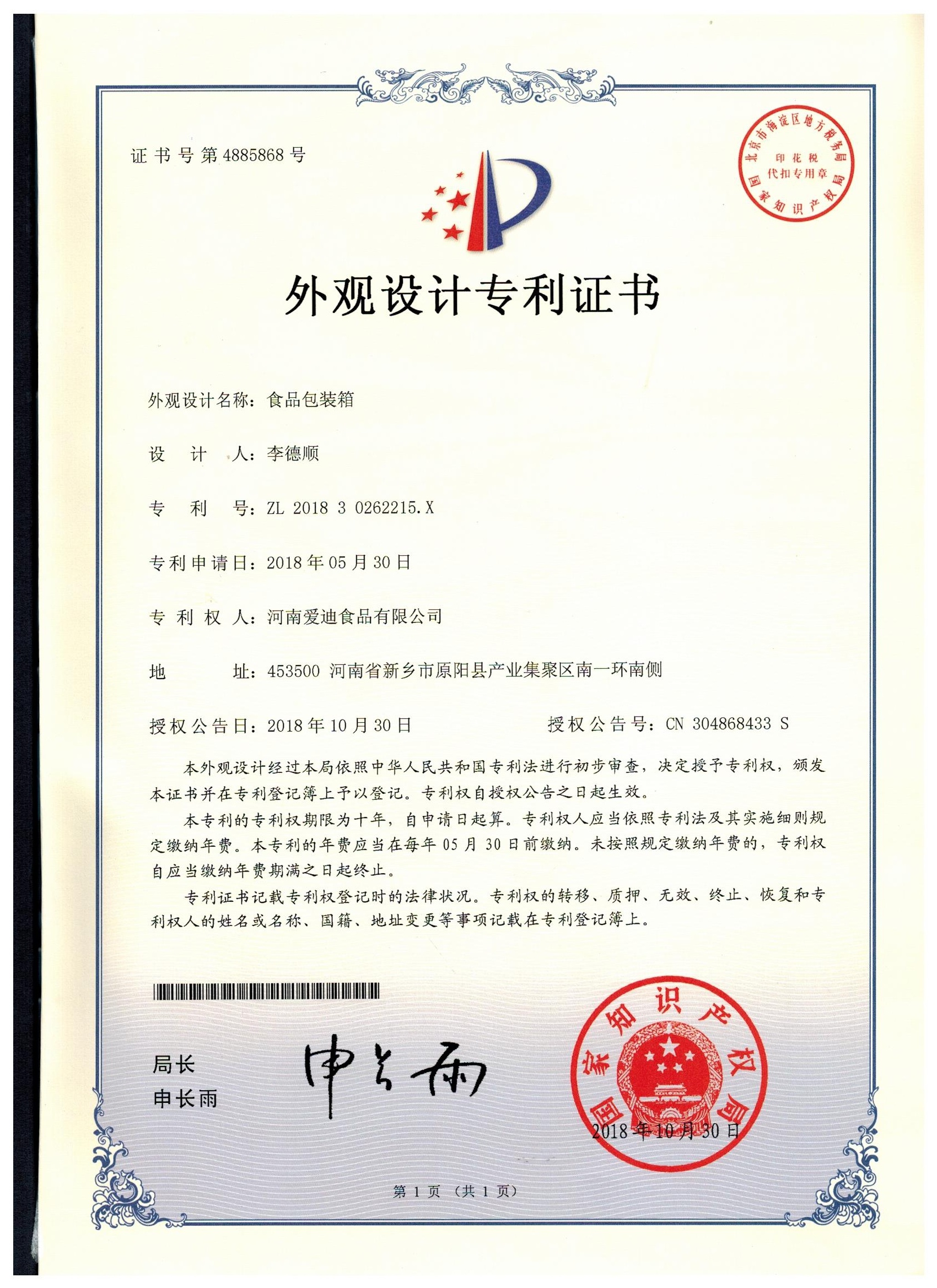 外观设计专利证书